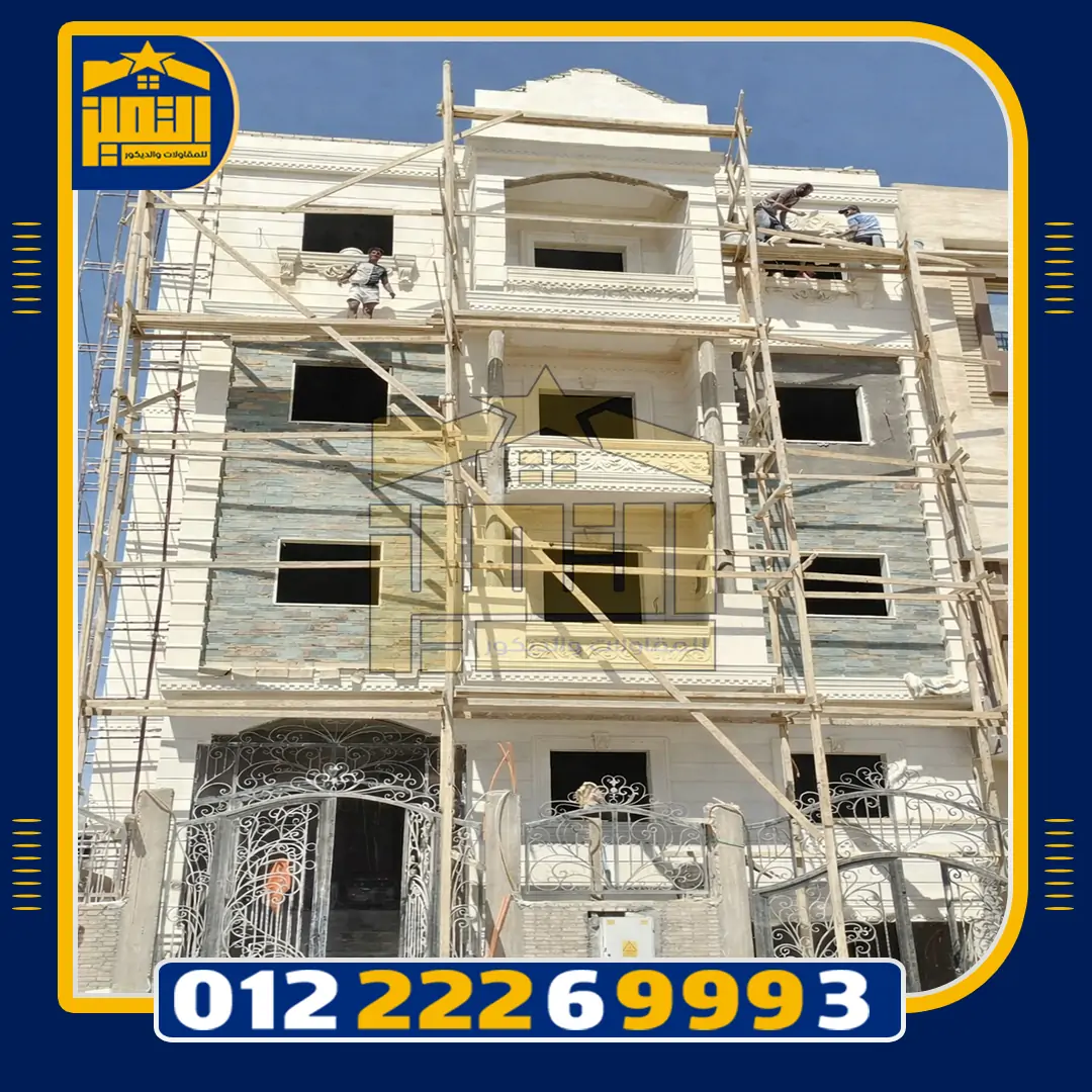 سابقة أعمال تركيب  واجهة فيلا بالحجر الأبيض الأزازي قبل التشطيب بمدينة 6 أكتوبر