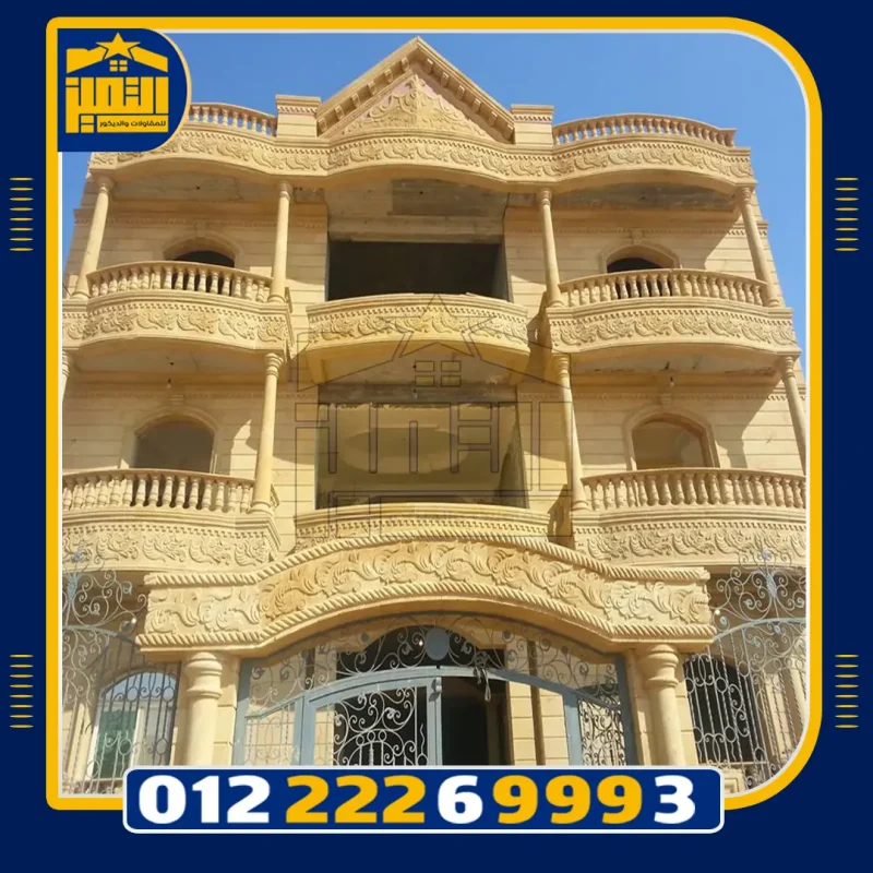 واجهات حجر هاشمي هيصم