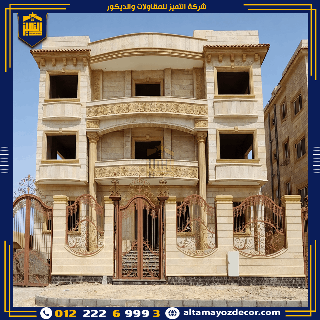ديكورات حجر هاشمي راس
