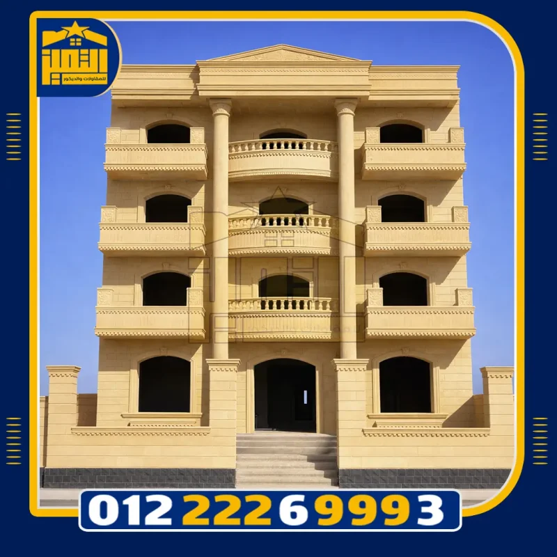 أفضل مقاول حجر هاشمى هيصم في مصر – دليلك الكامل لتركيب واجهات الحجر الهاشمي وأسعاره