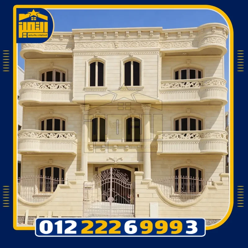 واجهات حجر هاشمي