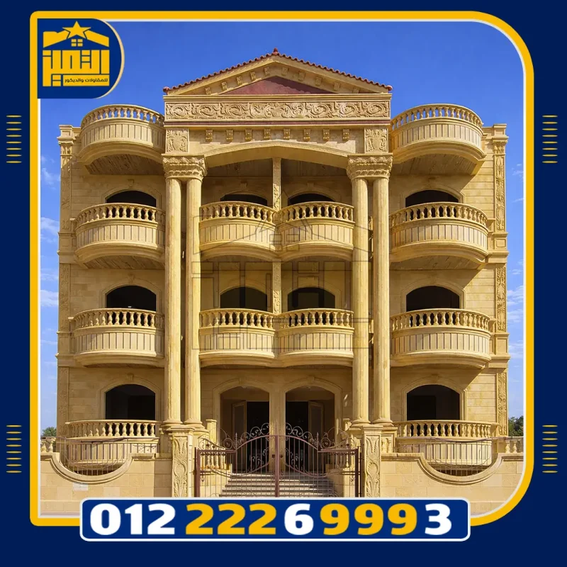 اسعار الحجر الهاشمي الهيصم اليوم والعوامل التي تحدد السعر الحقيقي واجهة فيلا حجر هاشمي هيصم في مصر.