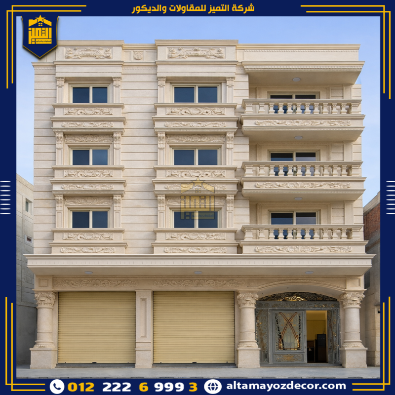 أحدث صور واجهات حجر هاشمي 2026 وأبرز اتجاهات التصميم