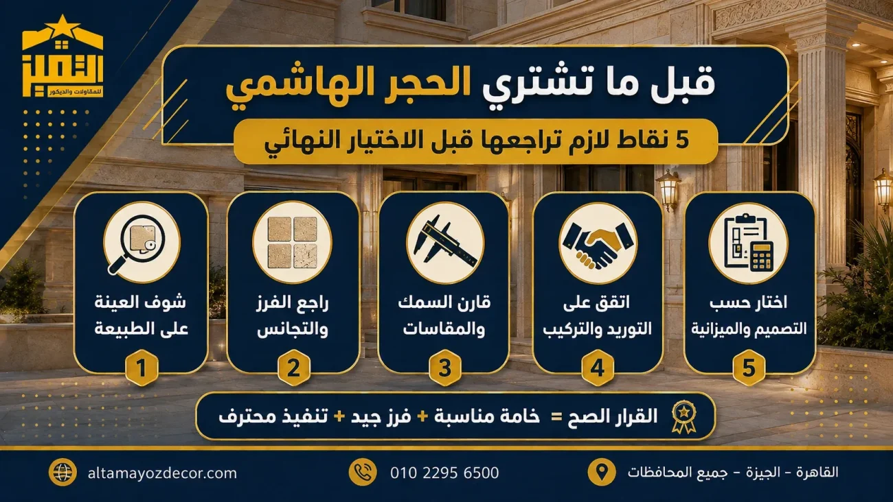 5 نقاط لازم تراجعها قبل الاختيار النهائي