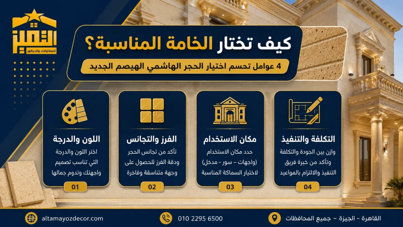 كيف تختار الخامه المناسبه