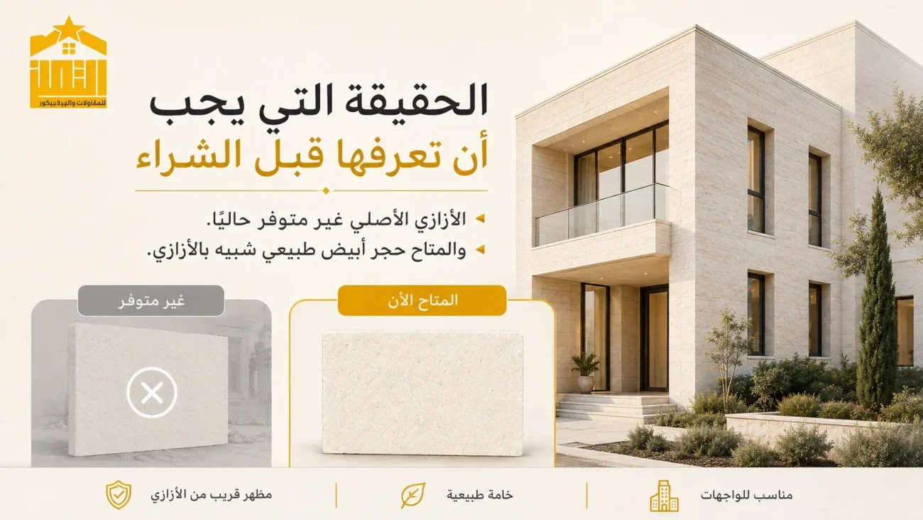 هل الحجر الأبيض الأزازي الأصلي متوفر حاليًا في شق التعبان