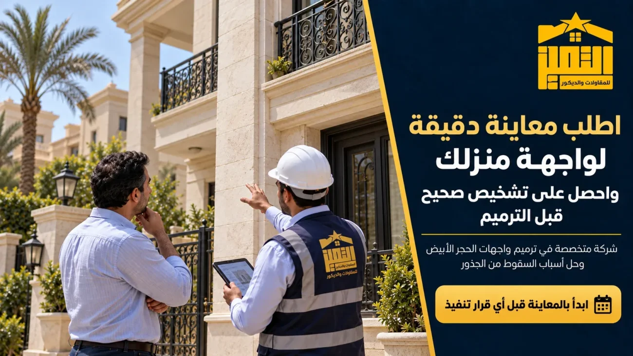 مهندس يعاين واجهة منزل من الحجر الأبيض قبل تنفيذ أعمال الترميم